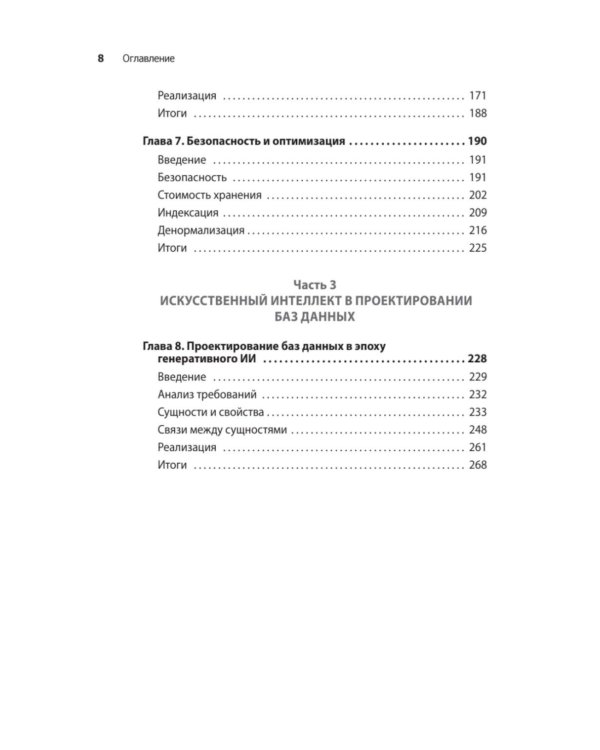 Грокаем проектирование реляционных баз данных