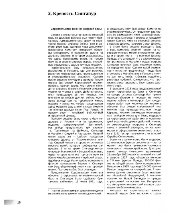 Падение Сингапура. Крупнейшее поражение Великобритании