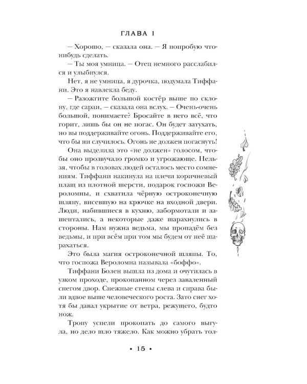 Господин Зима