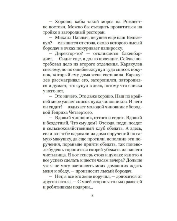 Рождественские рассказы