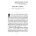 Историческая библиотека Люди двадцатых годов. Декабрист Сергей Муравьев-Апостол