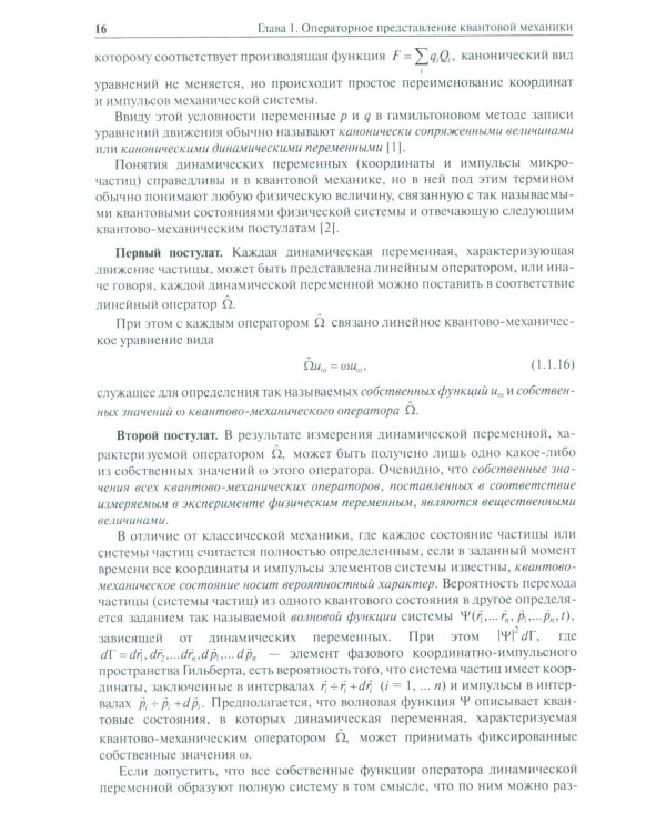 Нерелятивистская квантовая механика: Учебное пособие. 2-е изд