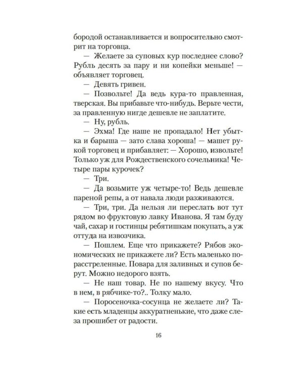 Рождественские рассказы