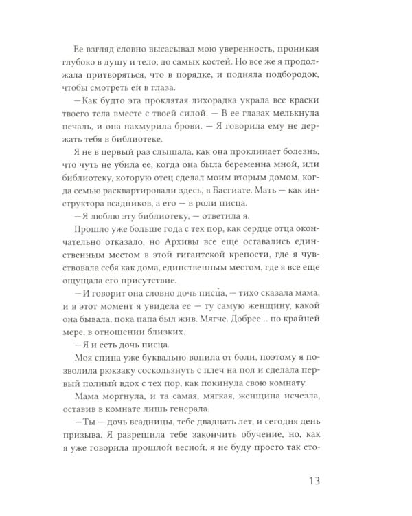 Четвертое крыло: роман