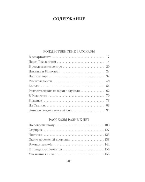 Рождественские рассказы