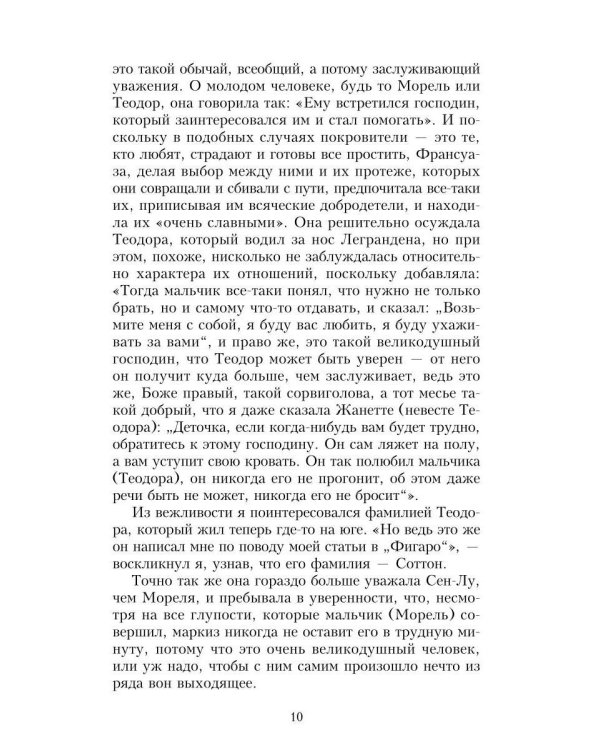 Дополнительное изображение книги «Обретенное время»
