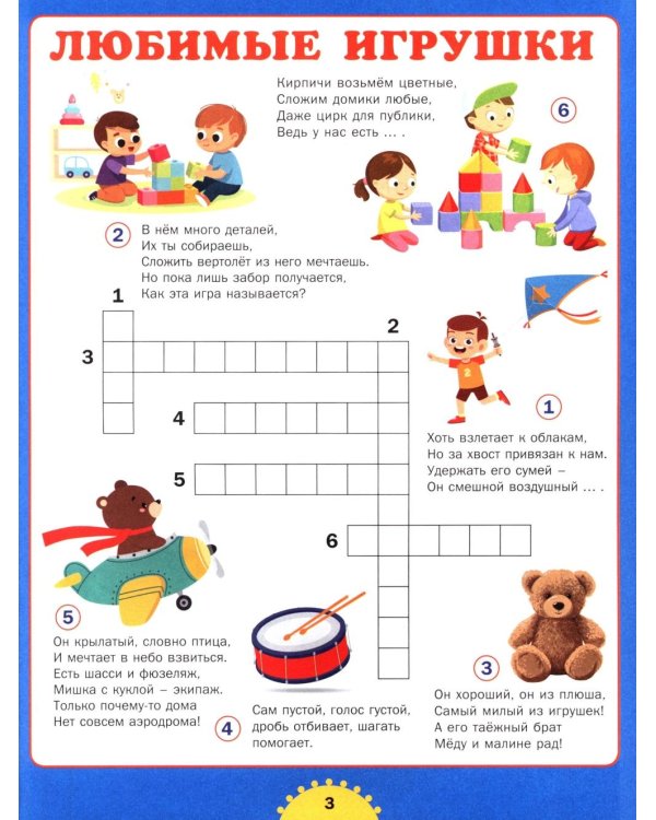 Большая книга кроссвордов. Для детей от 6 до 10 лет