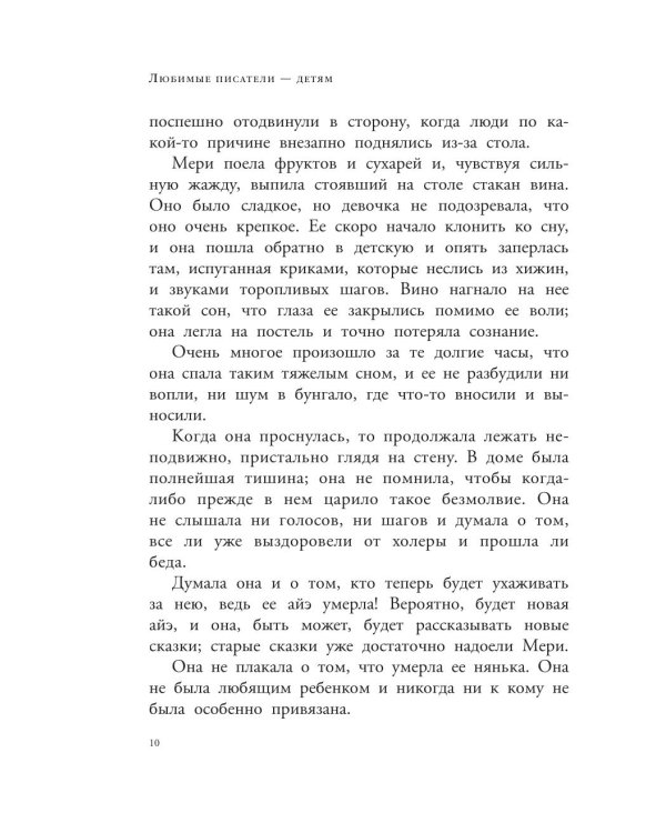 Таинственный сад