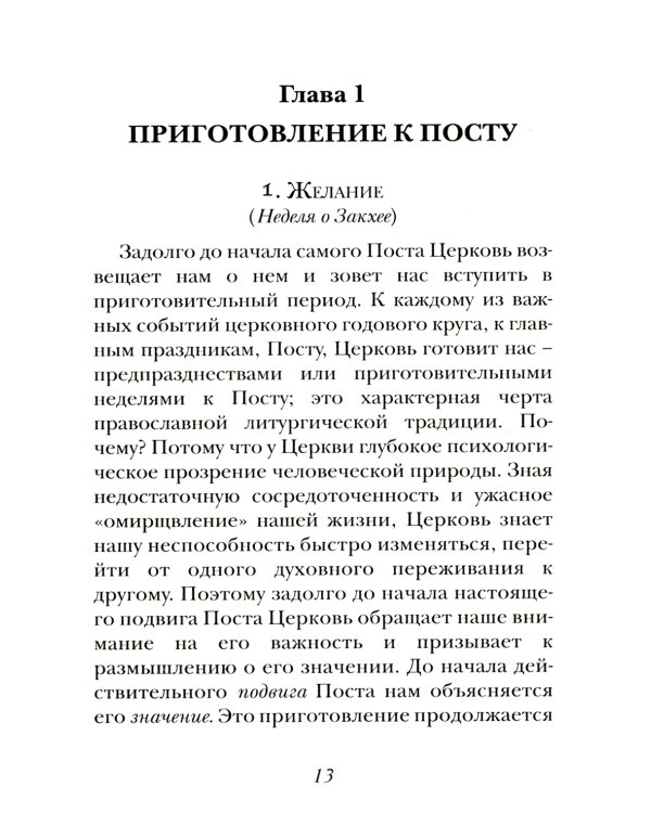 Великий пост