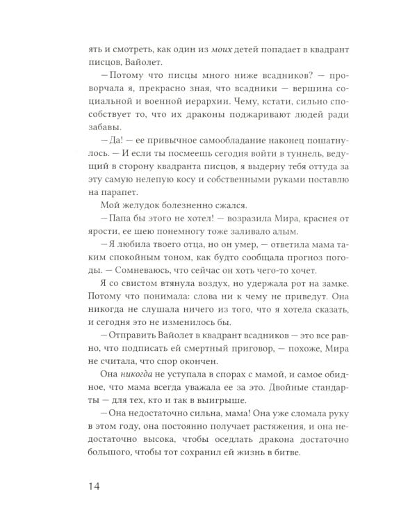 Четвертое крыло: роман