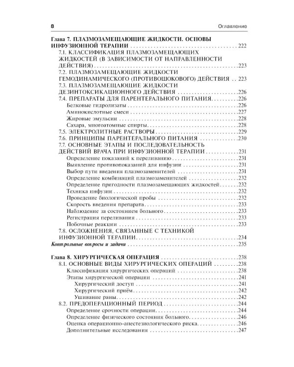 Общая хирургия: Учебник. 5-е изд., испр.и доп