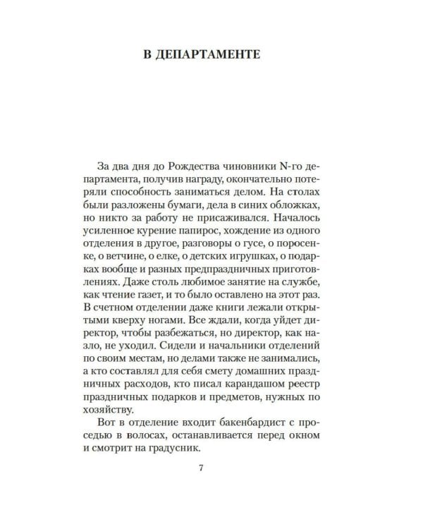 Рождественские рассказы