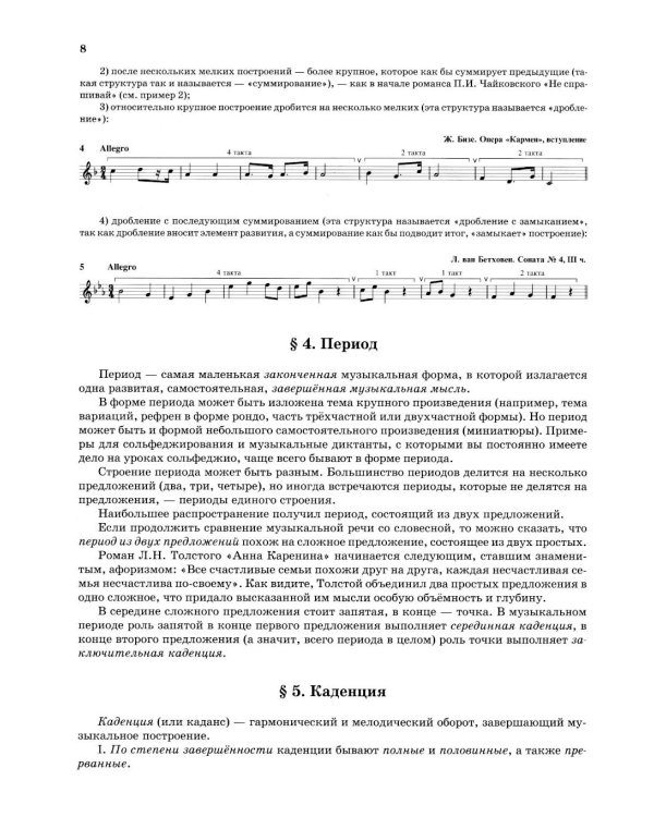 Дополнительное изображение книги «Сольфеджио для 7 - 8 классов ДМШ, ДШИ и ДХШ: Учебник»