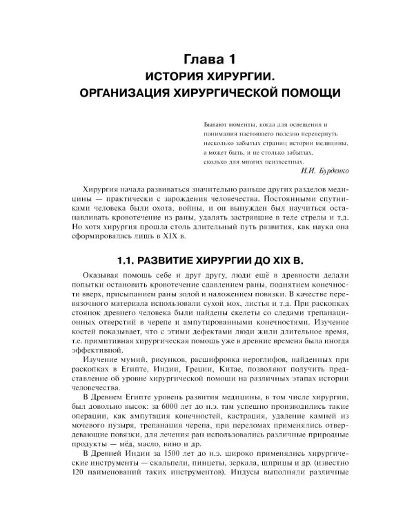 Общая хирургия: Учебник. 5-е изд., испр.и доп