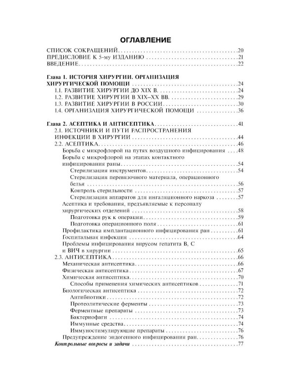 Общая хирургия: Учебник. 5-е изд., испр.и доп