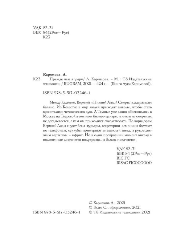 Прежде чем я умру