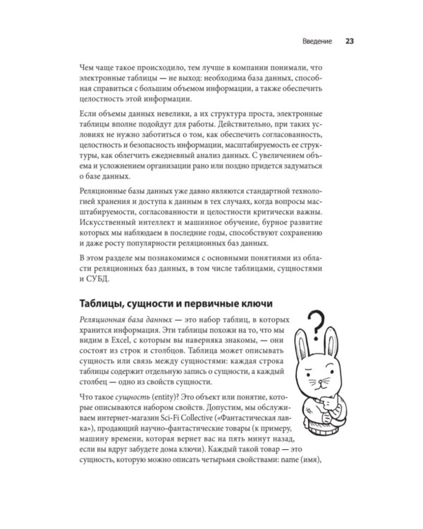 Грокаем проектирование реляционных баз данных