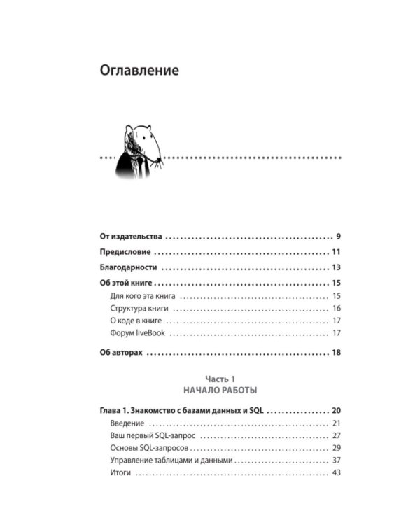 Грокаем проектирование реляционных баз данных