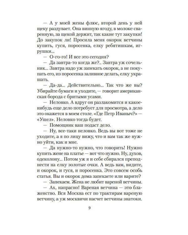 Рождественские рассказы