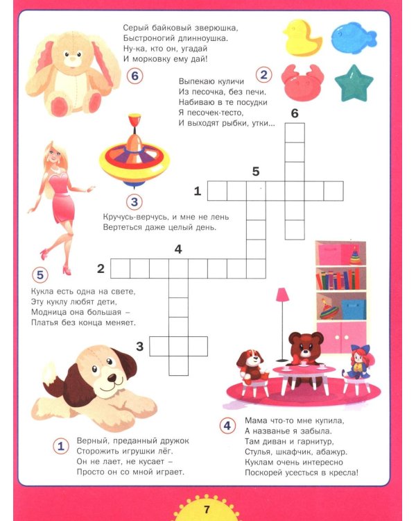 Большая книга кроссвордов. Для детей от 6 до 10 лет