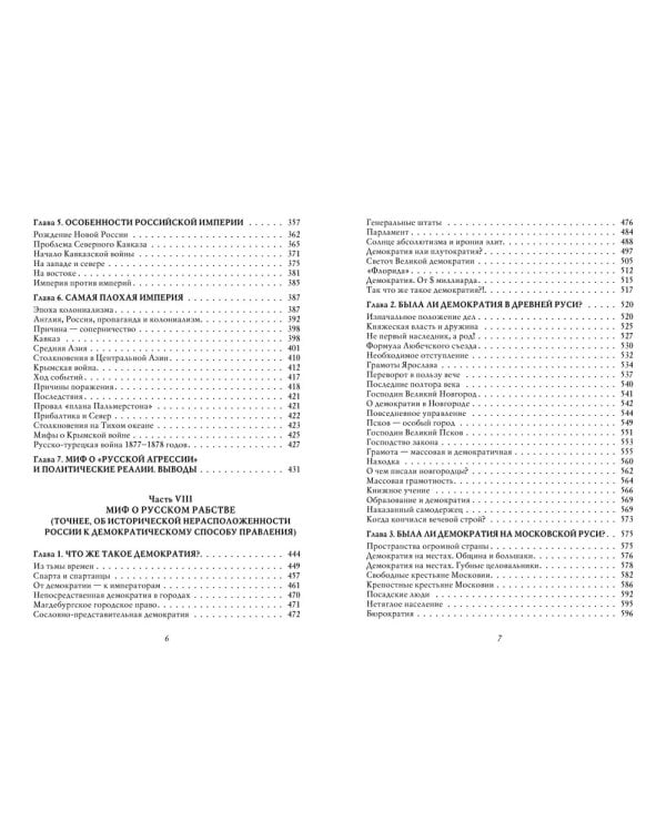 О русской демократии, грязи и "тюрьме народов"