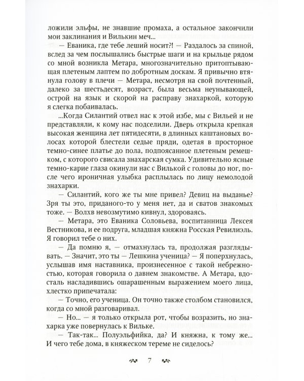 Чужой трон. Кн. 2