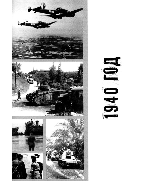 Вторая мировая война (01.09.1939-03.09.1945)
