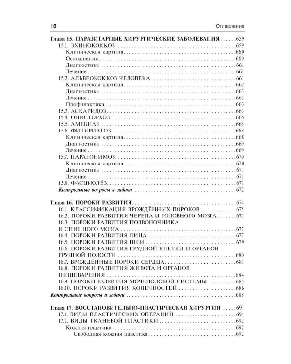 Общая хирургия: Учебник. 5-е изд., испр.и доп