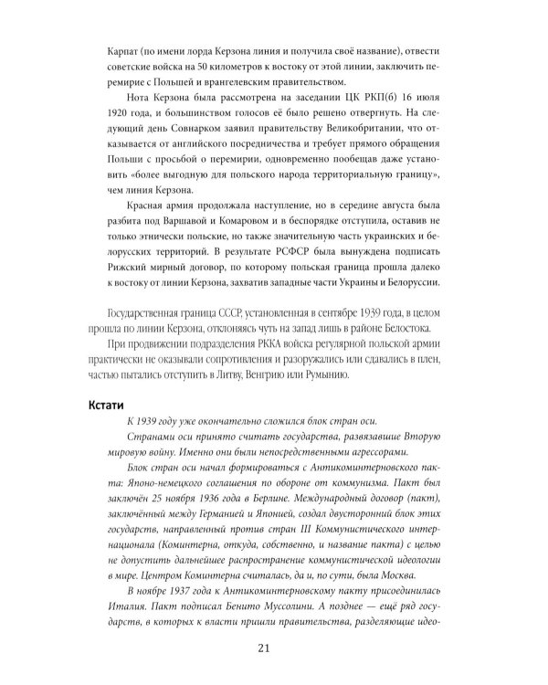 Вторая мировая война (01.09.1939-03.09.1945)