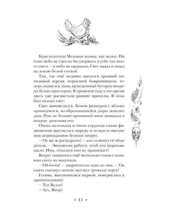 Господин Зима