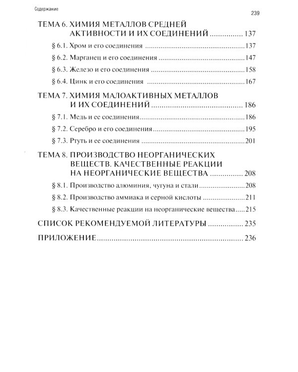 Химия. Ч. 2. Неорганическая химия: рабочая тетрадь. 2-е изд., доп. и перераб
