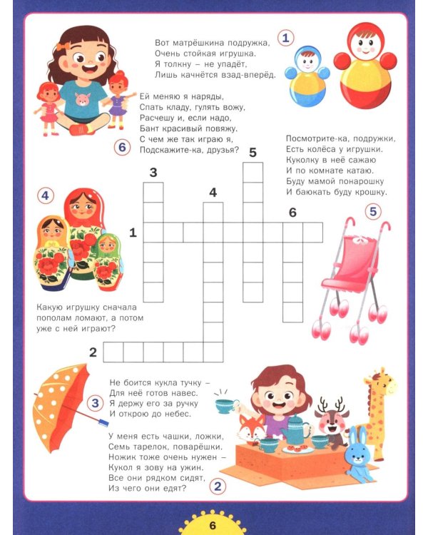 Большая книга кроссвордов. Для детей от 6 до 10 лет