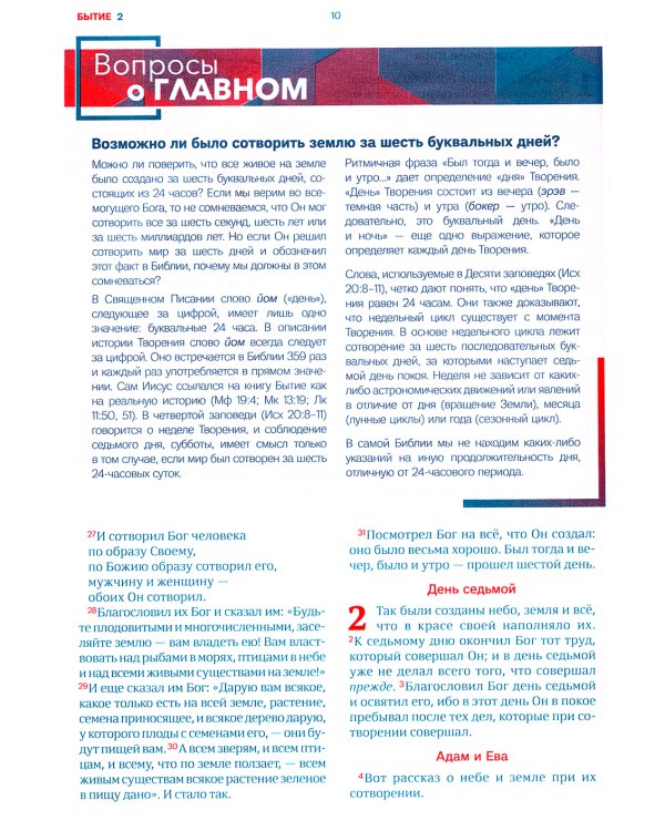 Библия для молодежи в современном русском переводе (серая)