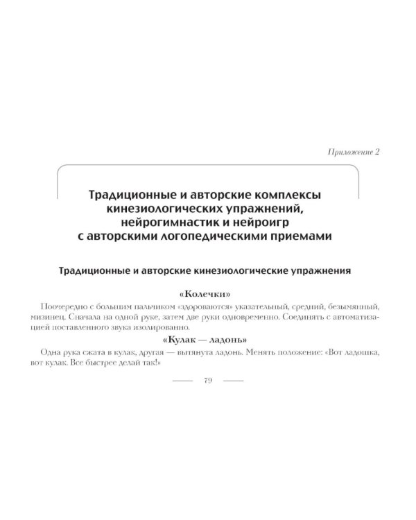 Дополнительное изображение книги «Артикуляционная гимнастика для постановки звуков разных групп: заднеязычных, свистящих, шипящих, сонорных. 3-7 лет. ФОП ДО. ФАОП ДО. ФГОС ДО»