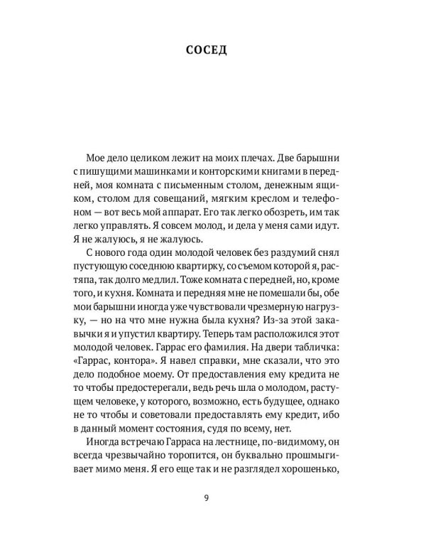 Молчание сирен