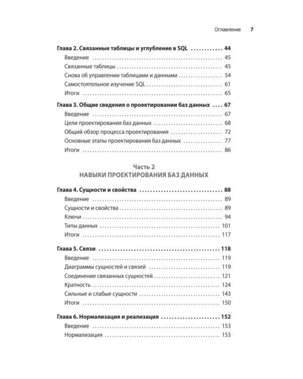 Грокаем проектирование реляционных баз данных
