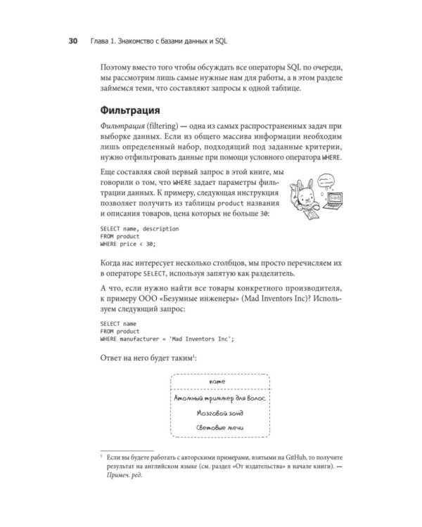 Грокаем проектирование реляционных баз данных