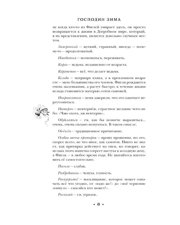 Господин Зима