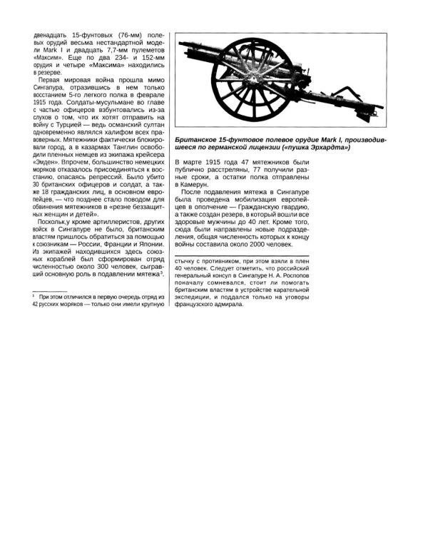 Падение Сингапура. Крупнейшее поражение Великобритании