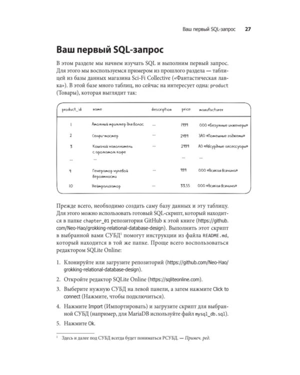 Грокаем проектирование реляционных баз данных