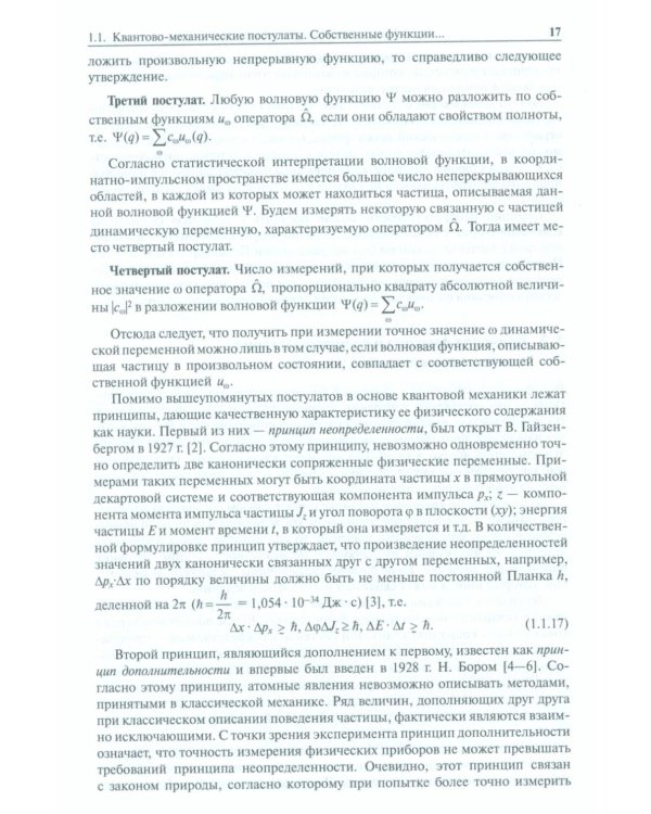 Нерелятивистская квантовая механика: Учебное пособие. 2-е изд