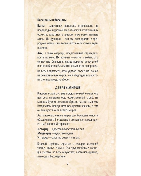 Руны и легенды Севера. Оракул (25 карт + руководство)
