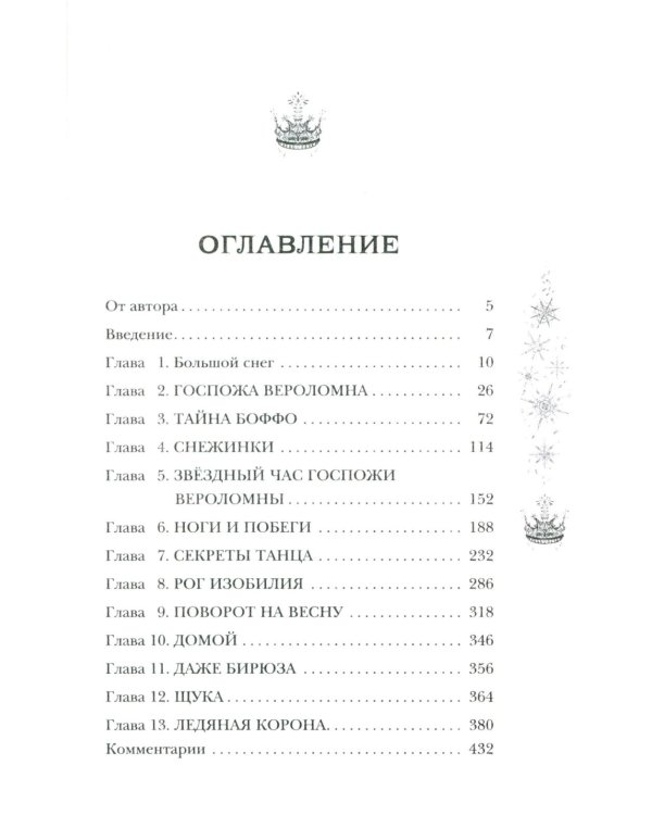 Господин Зима