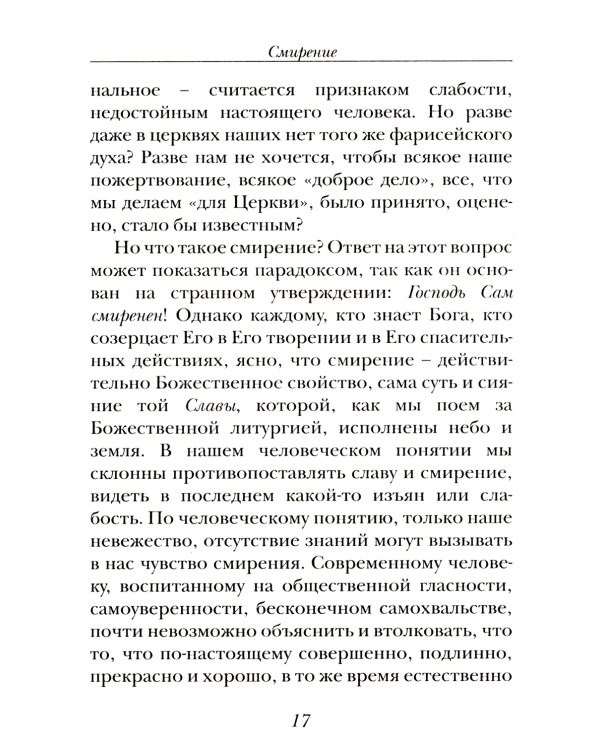 Великий пост