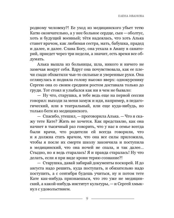 Алька-Аля, Александра: повесть и рассказы