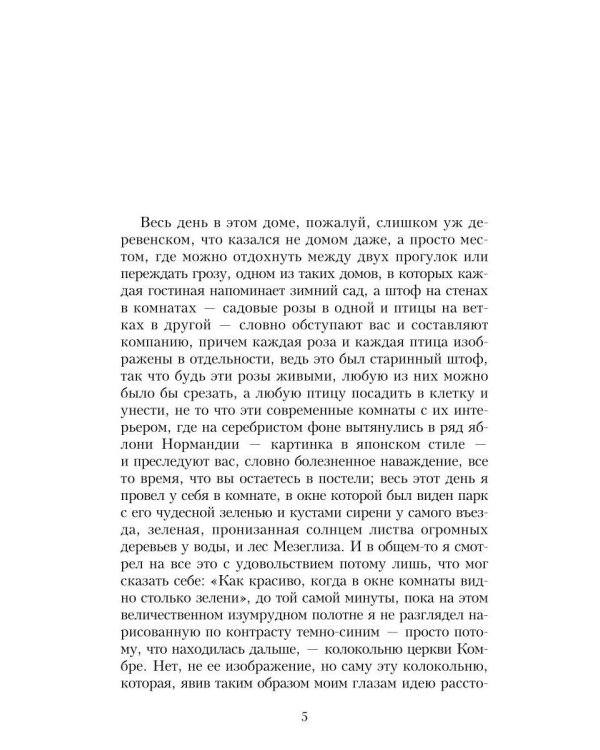 Дополнительное изображение книги «Обретенное время»