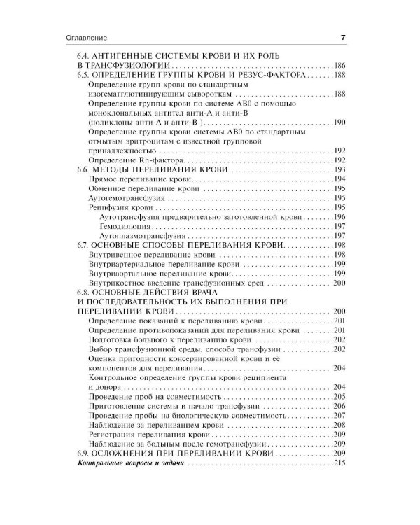 Общая хирургия: Учебник. 5-е изд., испр.и доп