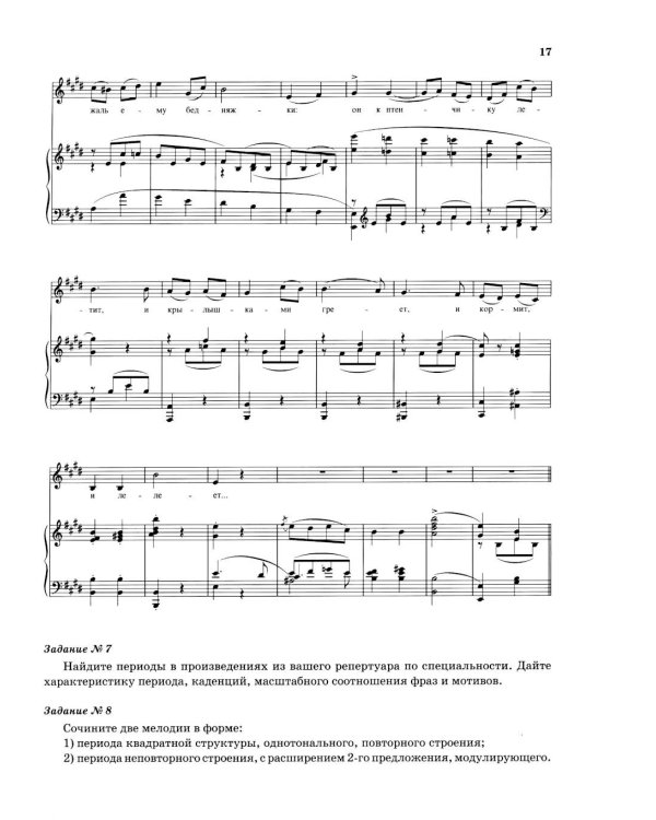 Дополнительное изображение книги «Сольфеджио для 7 - 8 классов ДМШ, ДШИ и ДХШ: Учебник»
