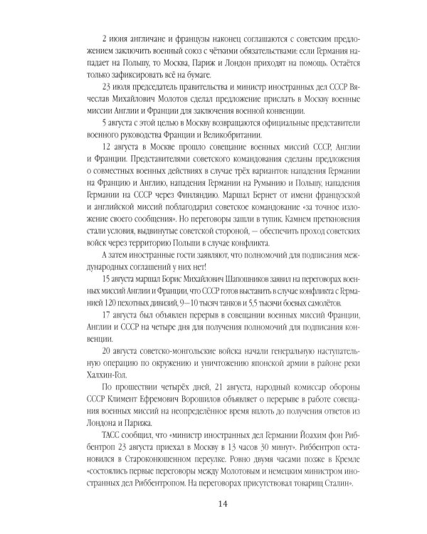 Вторая мировая война (01.09.1939-03.09.1945)