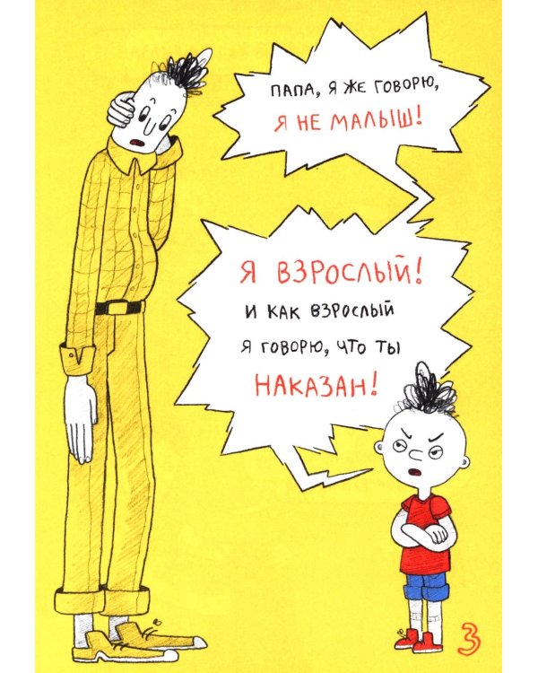 Маленькая энциклопедия большого человека